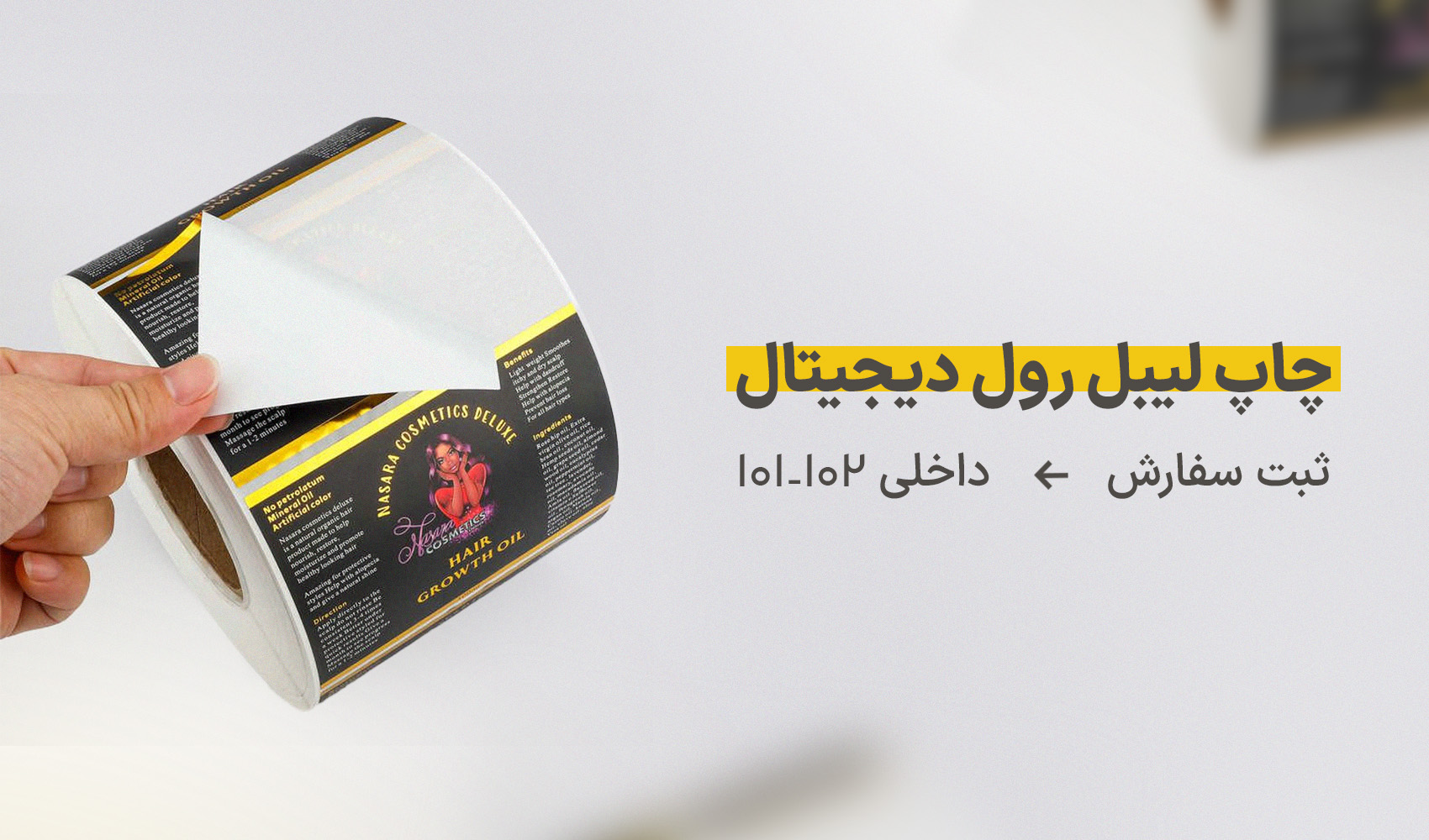 چاپ لیبل رول